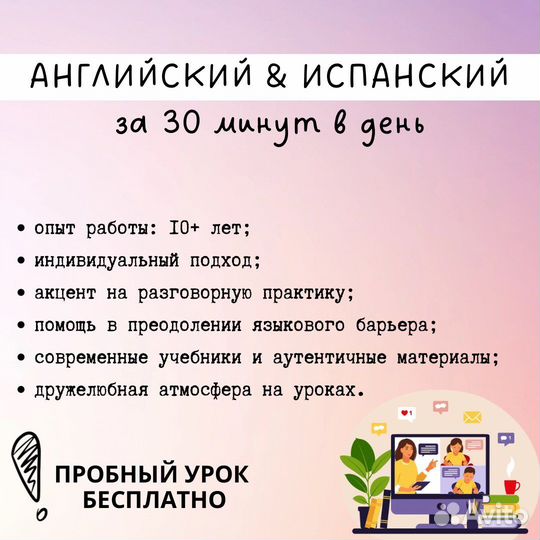 Английский & Испанский языки за 30 минут в день