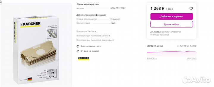 Мешки для пылесоса karcher wd 2 и filtero