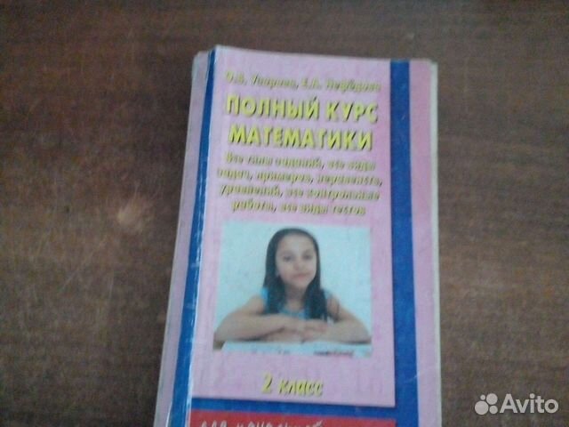 Пособие по математике 2 класса