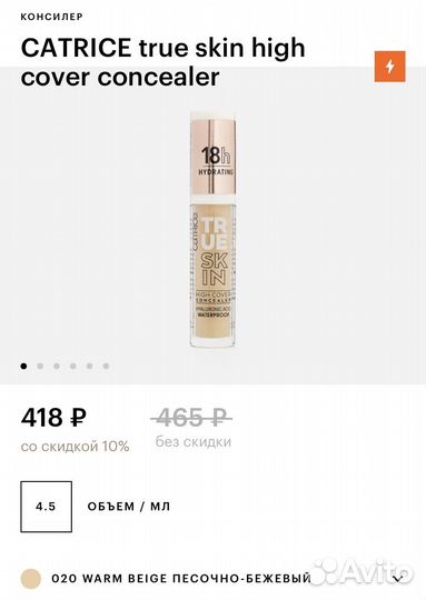 Новый Консилер catrice