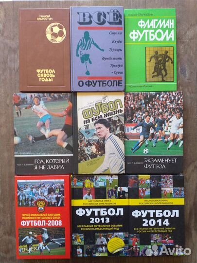 Книги о футболе, хоккее