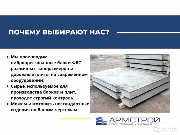 Дорожные плиты и фундаментные блоки