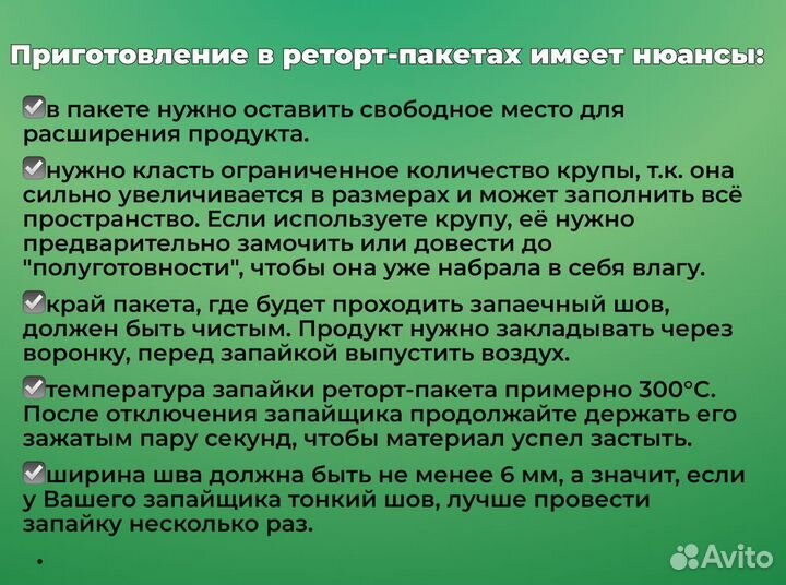 Реторт пакеты для консервов