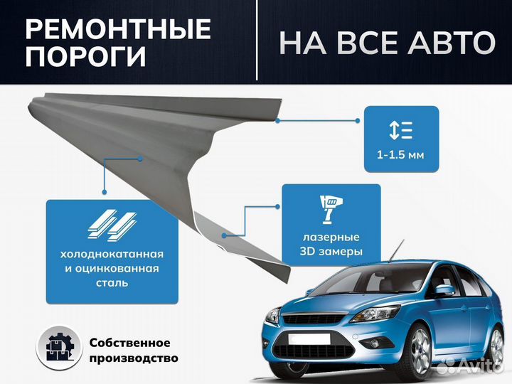 Ремонтный порог для Chevrolet Lacetti Седан