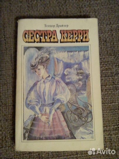 Теодор Драйзер 