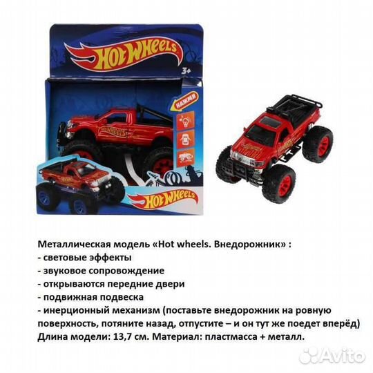 Металлическая модель «Hot wheels. Внедорожник»