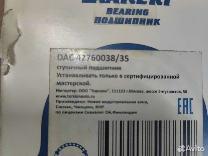 Подшипник DAC 42760038/35