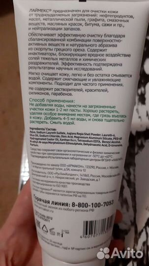 Паста для очистки