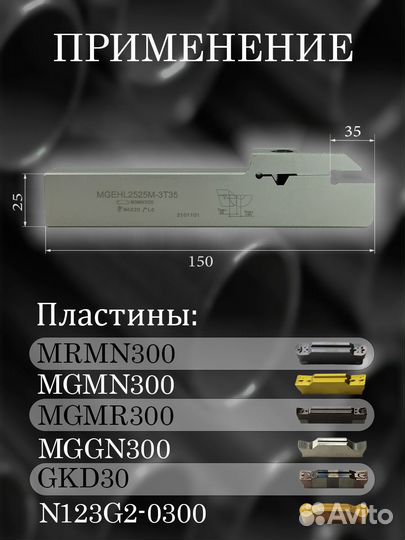 Державка mgehl2525-3T35