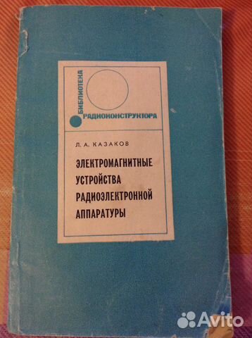 Электромагнитные устройства рэа