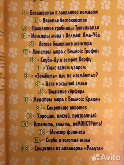 Комикс скубиду