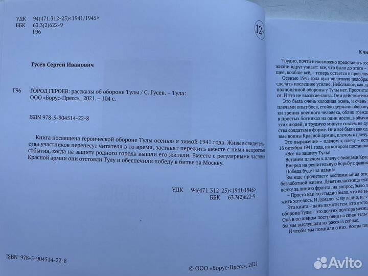 Город Героев: рассказы об обороне Тулы