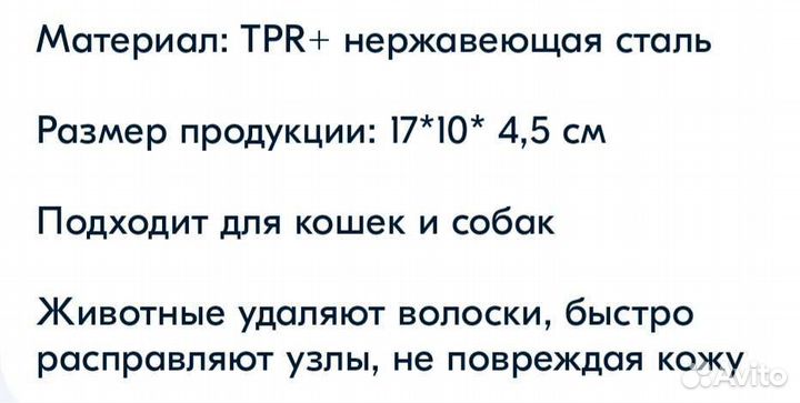 Расческа для животных