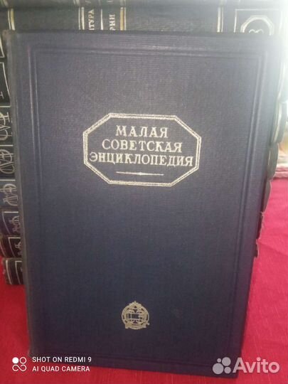 Малая советская энциклопедия в 10 томах