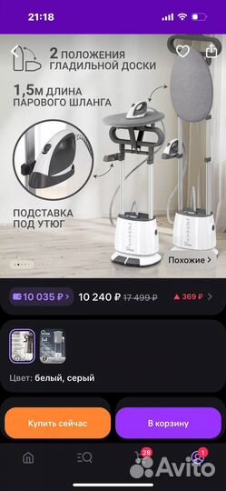 Отпариватель для одежды