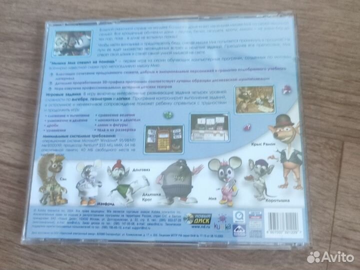 Мышка Мия спешит на помощь pc