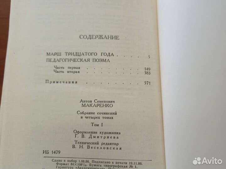 Макаренко А.С