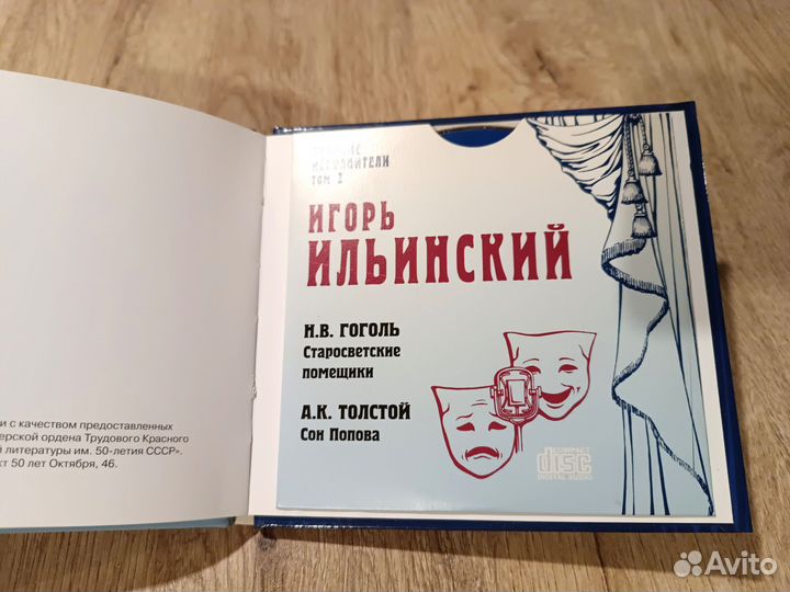 Книга+CD Игорь Ильинский