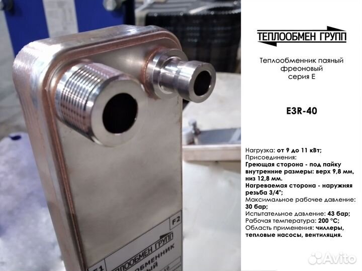 Теплообменник фреон-вода