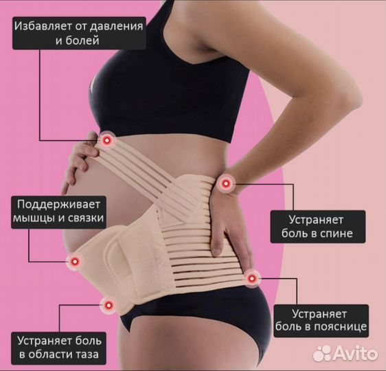 Бандаж для беременных и после родов