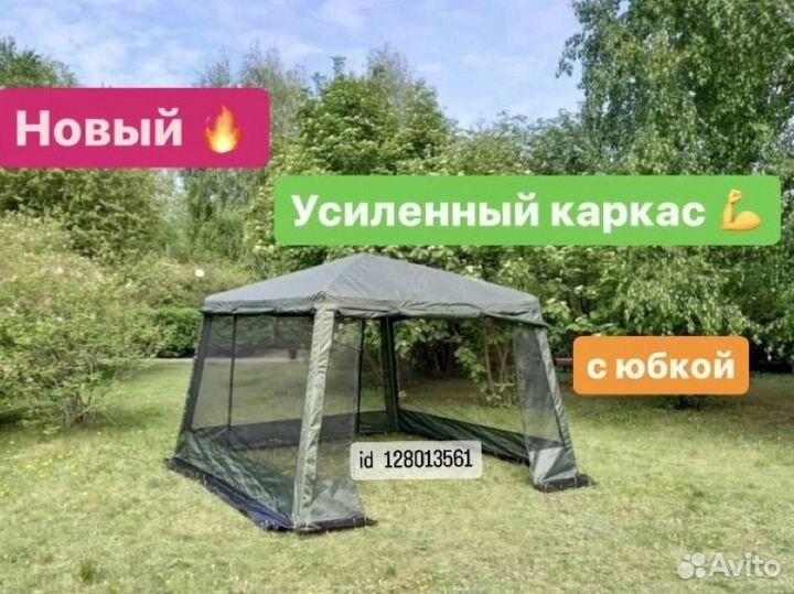 Палатка шатёр усиленный новый