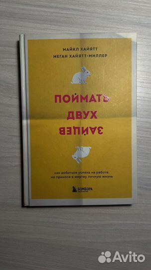 Поймать двух зайцев