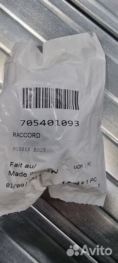 Пыльник вала привода редуктора BRP 705401093