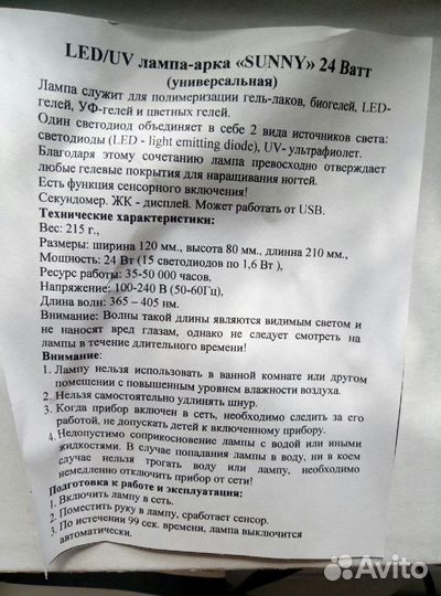 Led лампа для маникюра