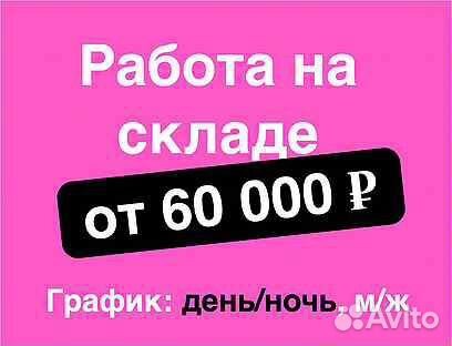 Упаковщик склад ozon