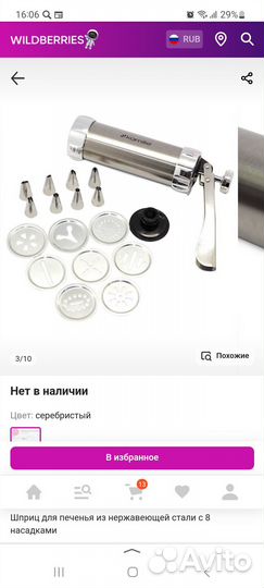 Кондитерский шприц