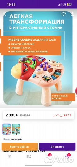 Ходунки каталка детские