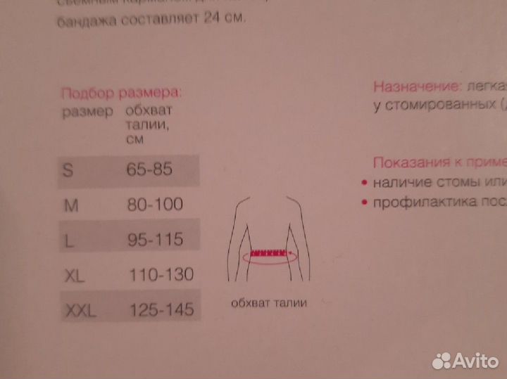 Бандаж послеоперационный на брюшную стенку