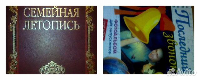 Выпускной фотоальбом,семейная летопись