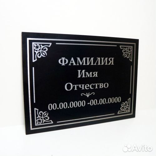 Таблички на могилу, памятник из композита