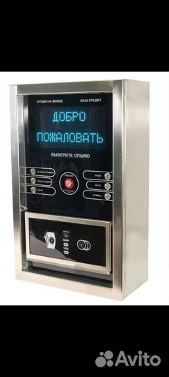 Услуги владельцам автомоек самообслуживания