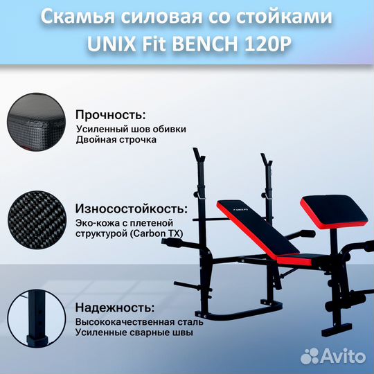 Скамья для жима unix Fit bench 120P арт.120р.345