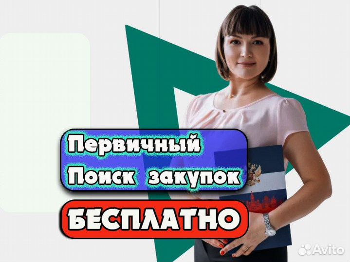 Тендерное удаленное сопровождение от эксперта