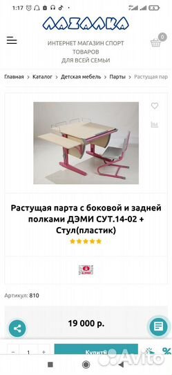 Стол растущая парта Деми со стулом в комплекте