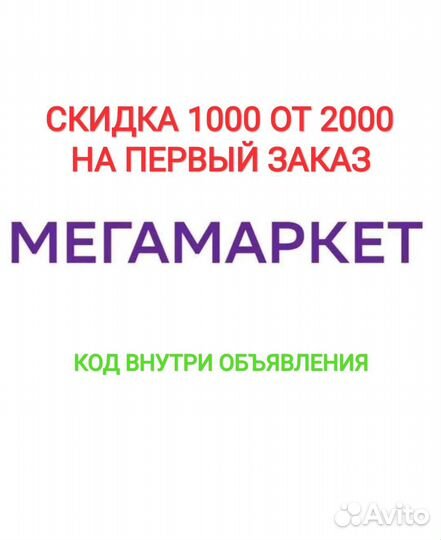 Купон на скидку