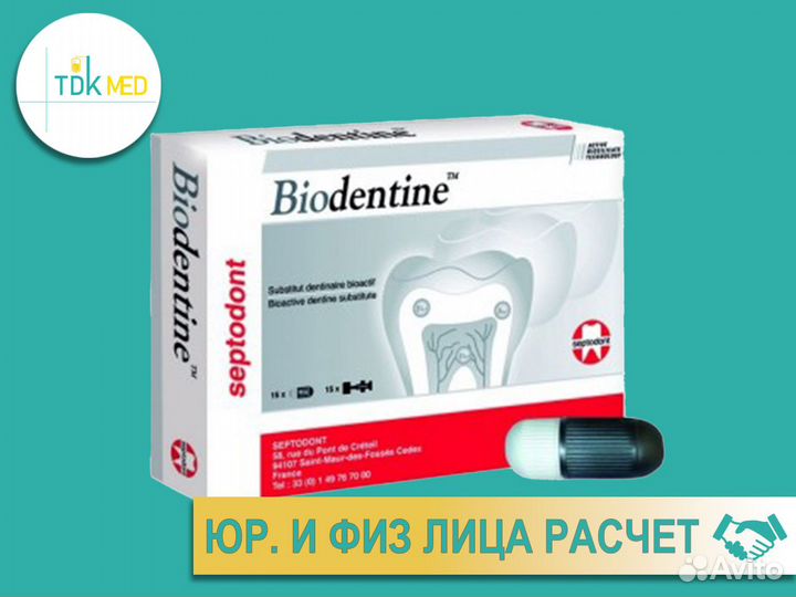 Биодентин Biodentine – 5 + 5 капсул
