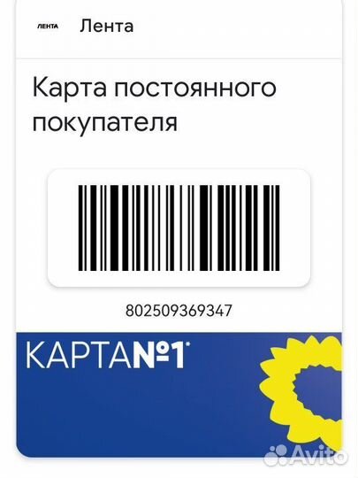 Скидочная карта Лента