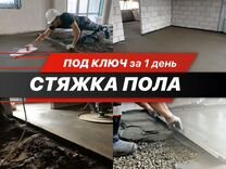 Ооо ск под ключ стяжка пола