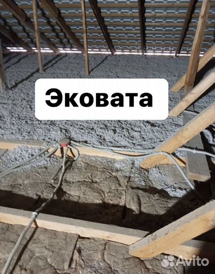 Утепление потолка Эковата
