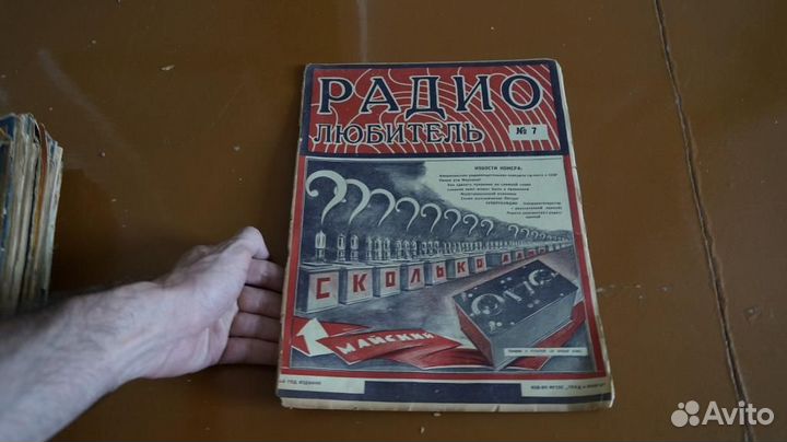Радиолюбитель Журнал 1926 г. №7