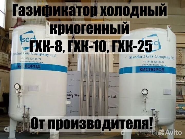 Газификатор холодный криогенный гхк 8-10-25
