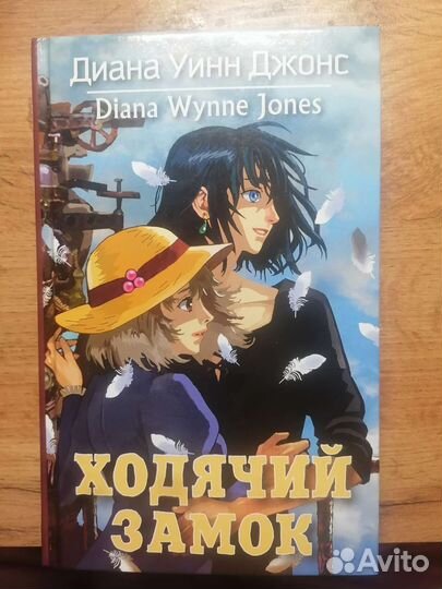 Книга ходячий замок