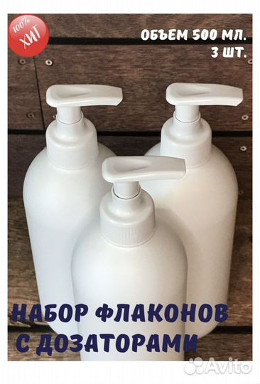 Флаконы с дозатором