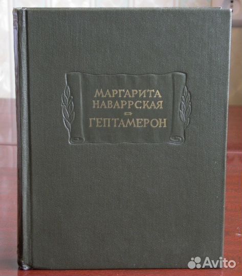 Книги Серия Литературные Памятники Классика (4)