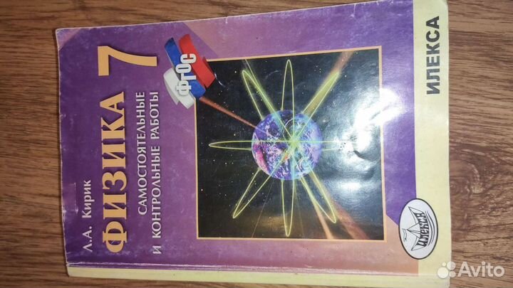 Физика 7 класс Кирик
