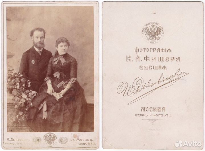 Фото Москва Фишер, бывш. Дьяговченко 1880-е,знак